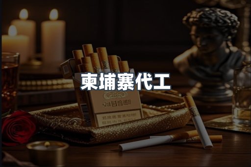 越南香烟系列